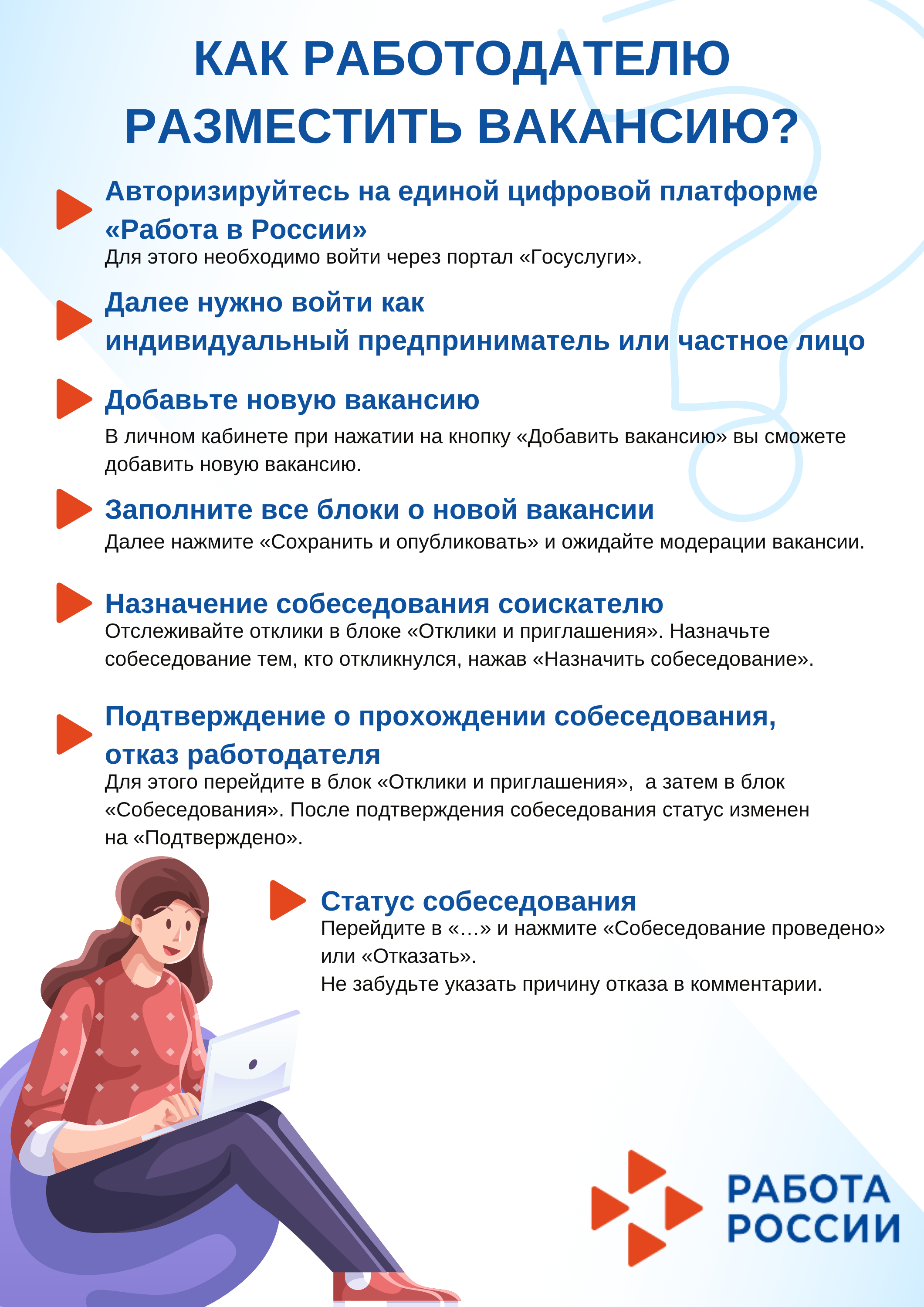 О РАЗМЕЩЕНИИ ВАКАНСИЙ НА ПОРТАЛЕ "РАБОТА В РОССИИ"